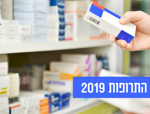 סל התרופות 2019 אלה התרופות החדשות שנכנסו מעריב