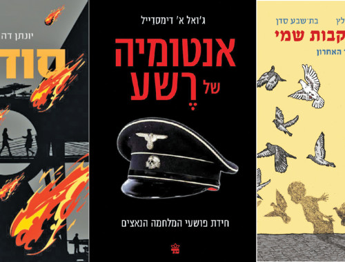 לקט חדש של שמות כותרים למען מי שיוסיפו לבוא אל דוכני יריד הספרים