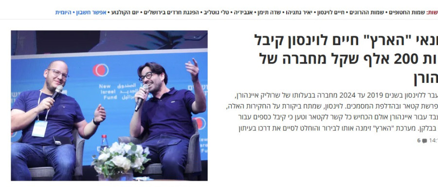 הארץ נגד חיים לוינסון