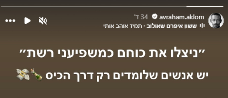 הסטורי של אברהם אקלום (צילום: מתוך אינסטגרם)
