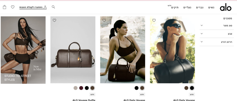 טווחי המחירים בקולקציית התיקים החדשה של אלו יוגה