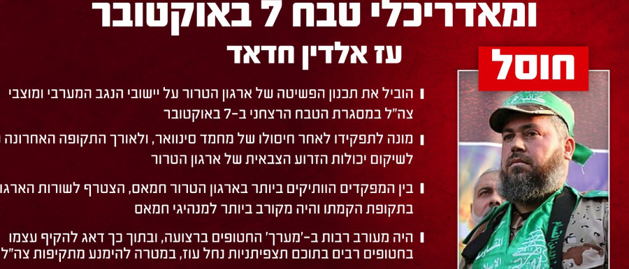 על א-דין אל חדאד חוסל