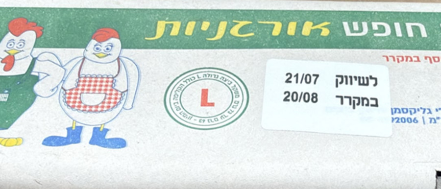 הביצים שהורדו מהמדף
