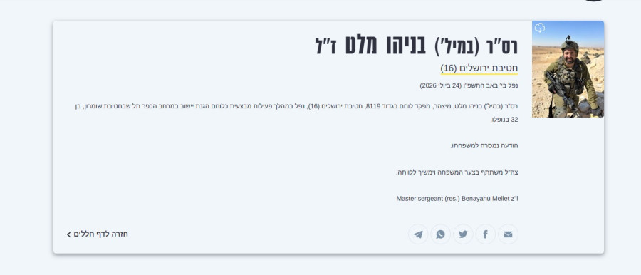 הכיתוב באתר צה''ל