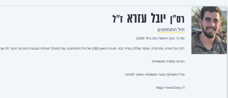 הכיתוב באתר צה''ל