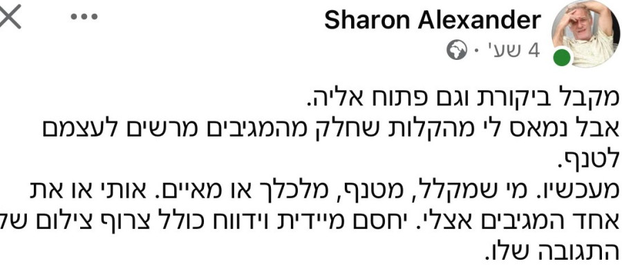 שרון אלכסנדר מגיב לסערה נגדו (צילום: פייסבוק)