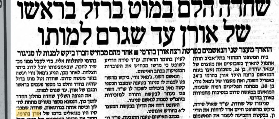 רצח הנער אורן בהרמי