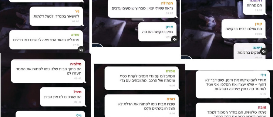 התכתבויות בשבת השחורה, באדיבות דוברות ניר עוז (צילום: צילום מסך)