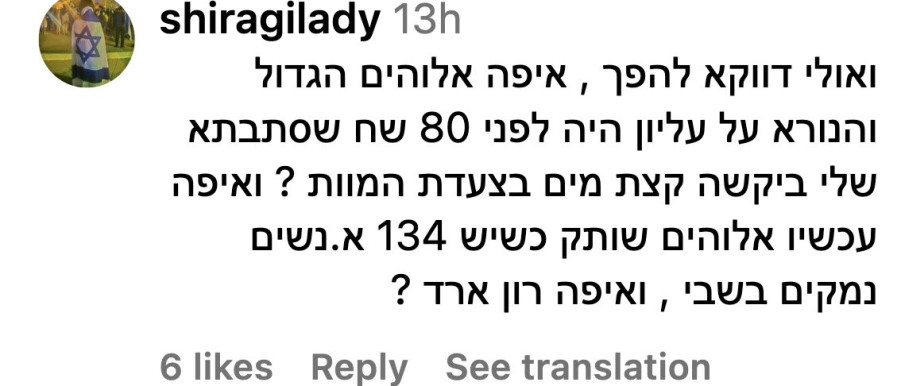 תגובות שקיבלה עדן הראל (צילום: צילום מסך מתוך האינסטגרם)