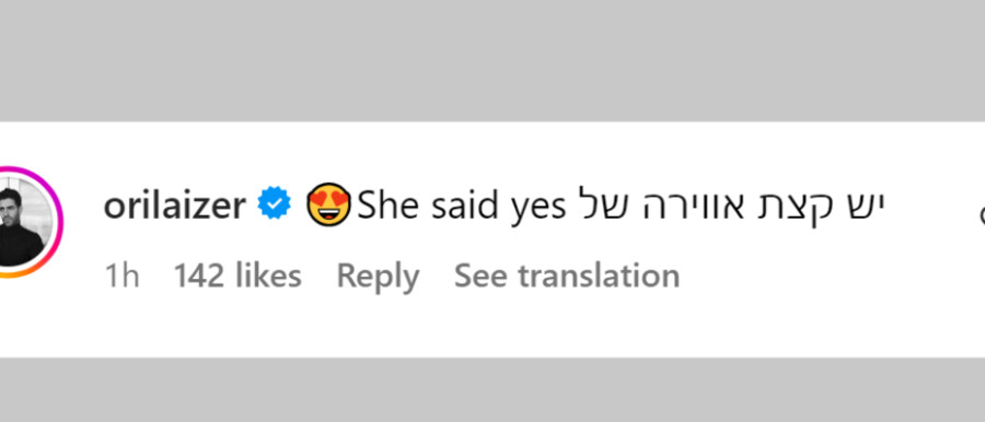 אורי לייזרוביץ מגיב על התמונה של יעל שלביה ועומר אדם (צילום: צילום מסך מתוך האינסטגרם)