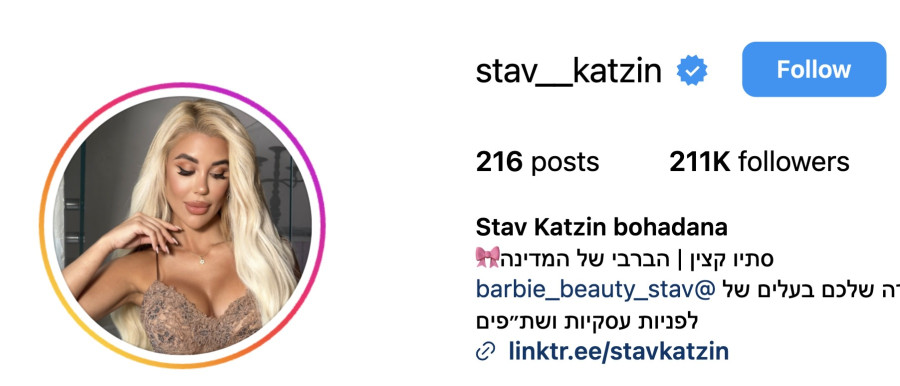 סתיו קצין (צילום: אינסטגרם)