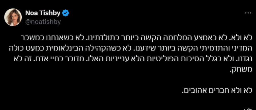 הציוץ של נעה תשבי (צילום: צילום מסך מתוך X (לשעבר טוויטר))