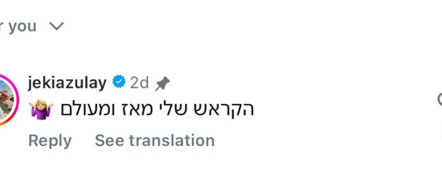 התגובה של ג'קי אזולאי על אסף גרניט (צילום: מתוך אינסטגרם)
