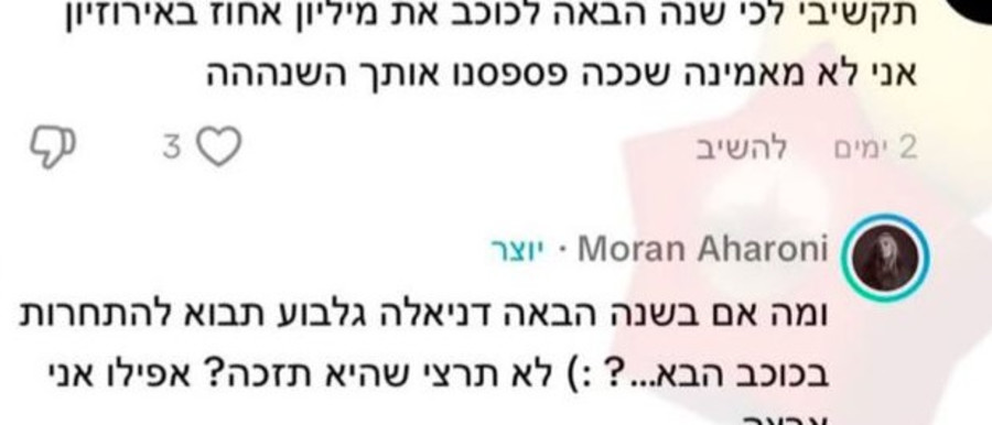 התגובה של מורן אהרוני (צילום: צילום מסך אינסטגרם)