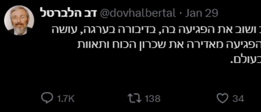 הציוץ של דב הלברטל (צילום: מתוך טוויטר)