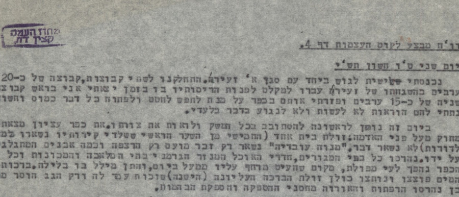 קטע מתוך הדוח של מבצע ליקוט העצמות (צילום: ארכיון כפר עציון)