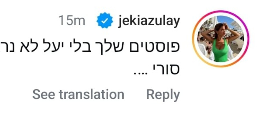 התגובה של ג'קי אזולאי (צילום: מתוך אינסטגרם)
