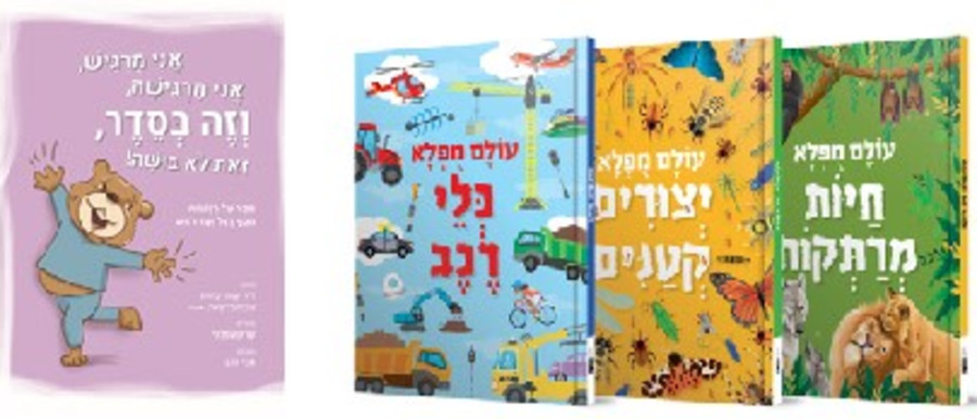 המלצות ספרים למרץ 2025 (צילום: יח''צ)