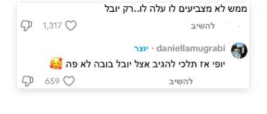 התגובה של דניאלה מוגרבי (צילום: צילום מסך טיקטוק)