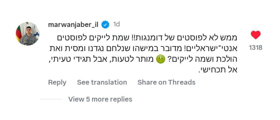 התגובה של מרואן לאלאיה הוף (צילום: צילום מסך אינסטגרם)