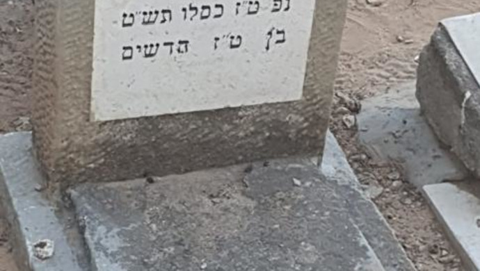קבר יוסף מלמד (צילום: אבשלום ששוני)