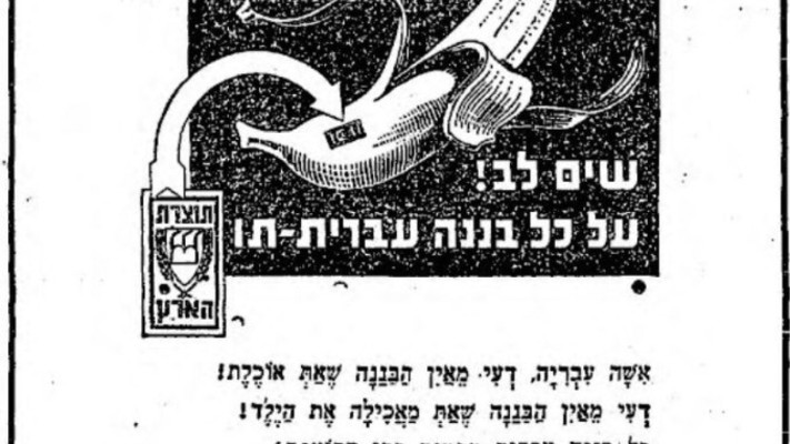 בננה עברית דבר, פרסום ותיק (צילום: ארכיון)