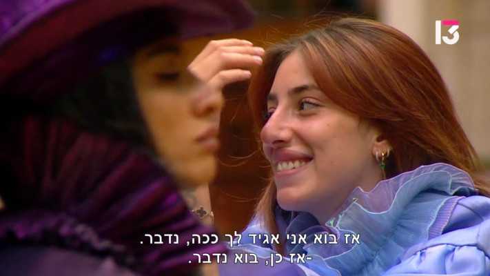 מאי ערב מחייכת מהצד (צילום: צילום מסך רשת 13)