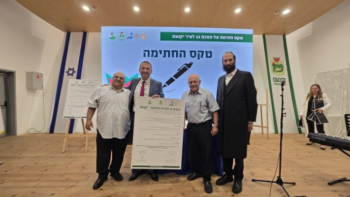 טקס החתימה על ההסכם ביקנעם (צילום: רועי אדוט דובר עיריית יקנעם)