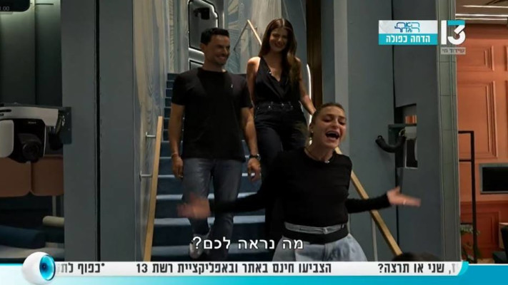 יוכי, האח הגדול