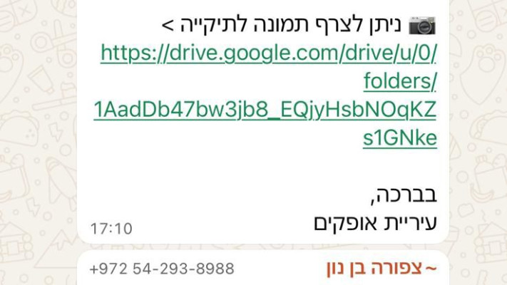 שיחת ההזמנה המדוברת