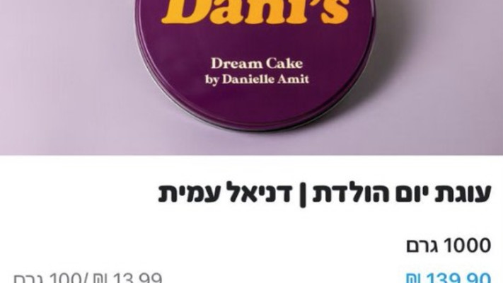 עוגת השוקולד של דניאל עמית (צילום: צילום מסך,וולט)