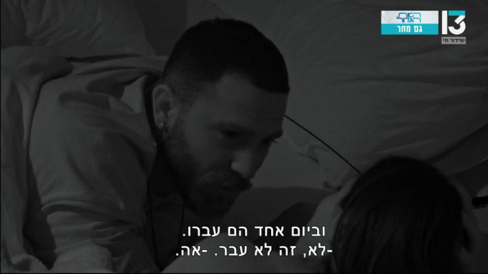 יובל לוי ושני אדרי בשיחה (צילום: צילום מסך רשת 13)