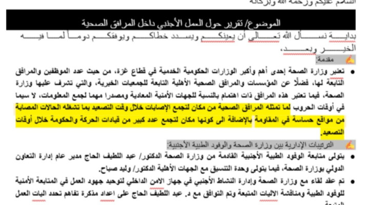 המסמכים הפנימיים של חמאס