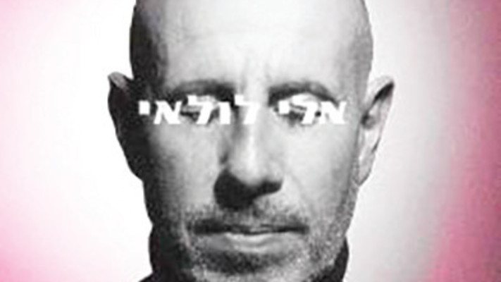 אלי לולאי - אביב ביפו