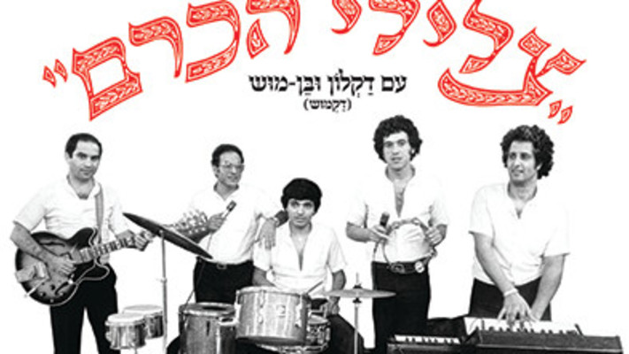 בזכרי ימים ימימה