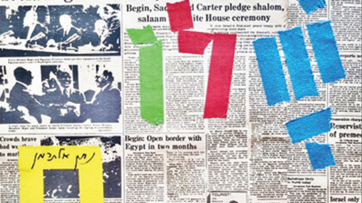 מיקי גבריאלוב שלום