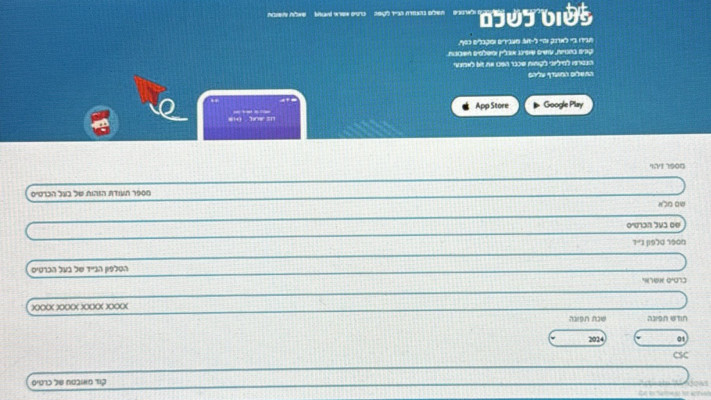 הודעת הונאה