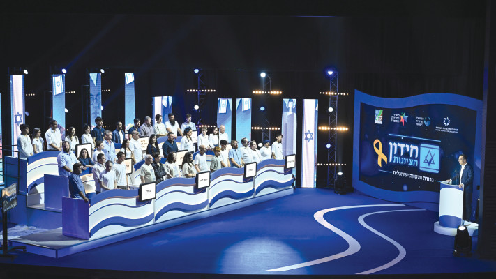 חידון הציונות 2025