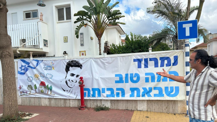 מתוכננים לשחרורו של נמרוד לוי