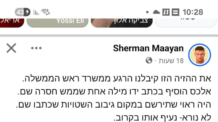 משפחות חטופים וחללים הגיבו בזעם למכתב