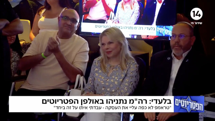 צביקה מור עם שרה נתניהו בתוכנית ''הפטריוטים'' של ינון מגל בערוץ 14