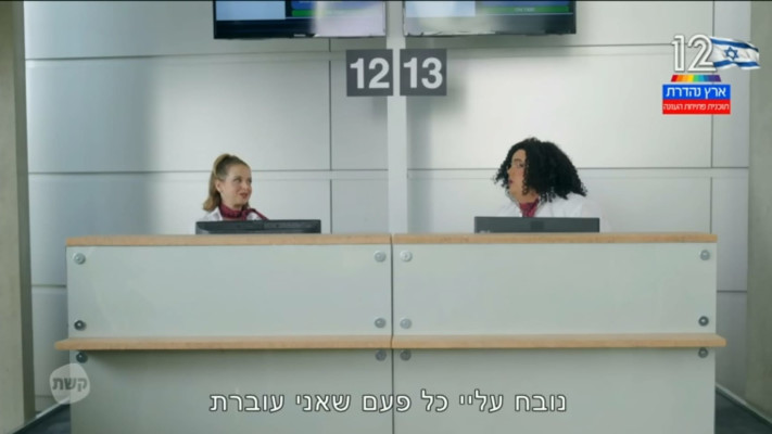 פשוט נהנית מעצמה. המערכון על נמל התעופה בן גוריון בארץ נהדרת