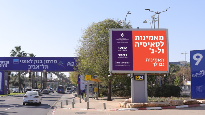 השילוט בשדרות רוקח (צילום: מגה מדיה)