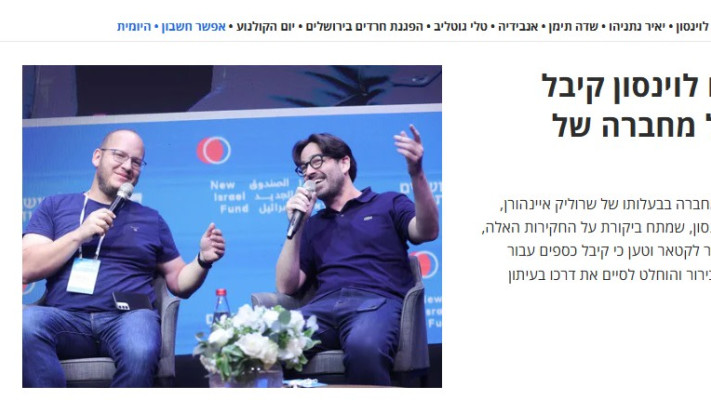 הארץ נגד חיים לוינסון