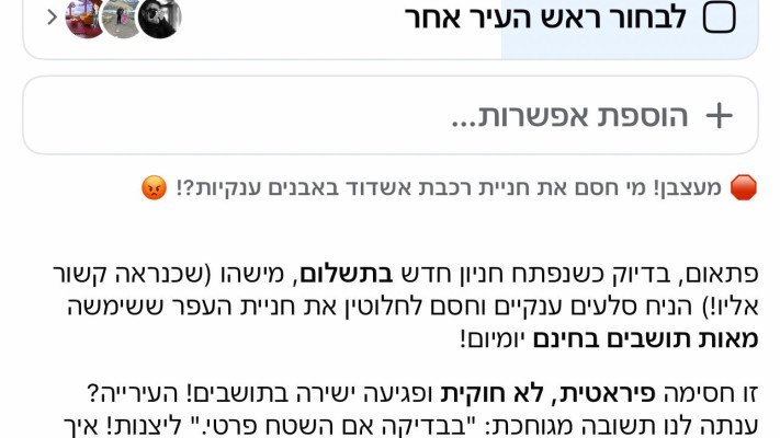 תושבי אשדוד זועמים על התופעה