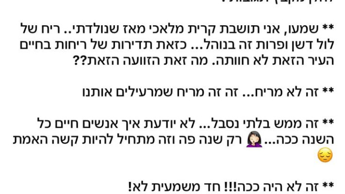 התכתבות בנושא מפגע הריח בקרית מלאכי