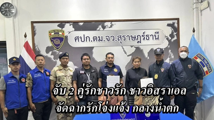 מעצר הישראלים שקיימו יחסי מין במפל