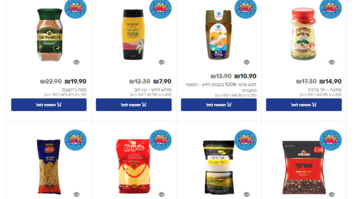 מבצעים בסופר החברתי