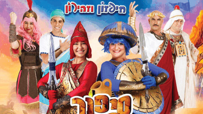 סופר הנס, חיפזון וזהירון