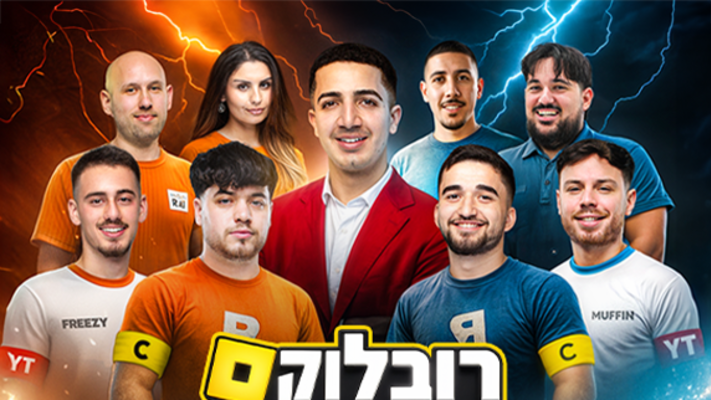 אליפות ישראל ברובלוקס - חנוכה